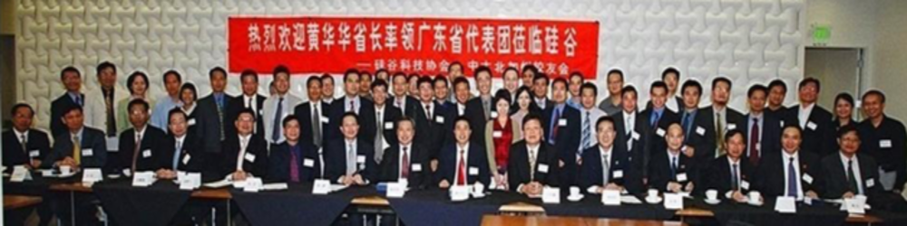 October 14th, 2005. A delegation from the Guangdong Province headed by Governor Huang Huahua held a summit with Silicon Valley Technology executives.